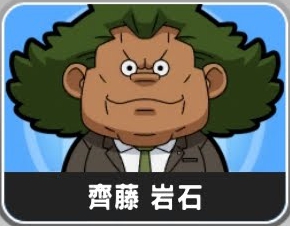 美濃道三の監督
