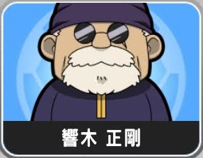 円堂編の雷門中の新監督