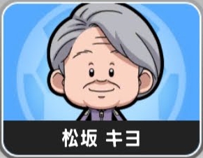 世宇子（明日人編）の監督