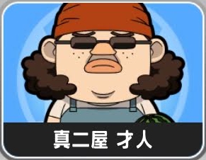 円堂編の秋葉名戸学園の監督