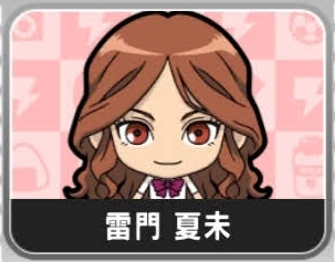 夏未