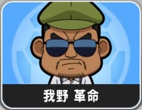 御影専農（明日人編）の監督
